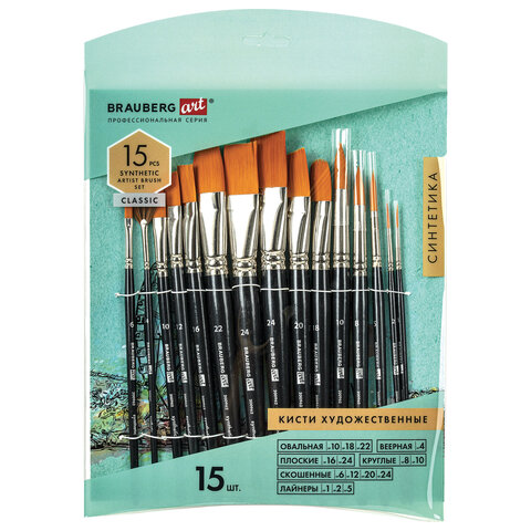 Кисти художественные набор 15 шт., синтетика, BRAUBERG ART CLASSIC