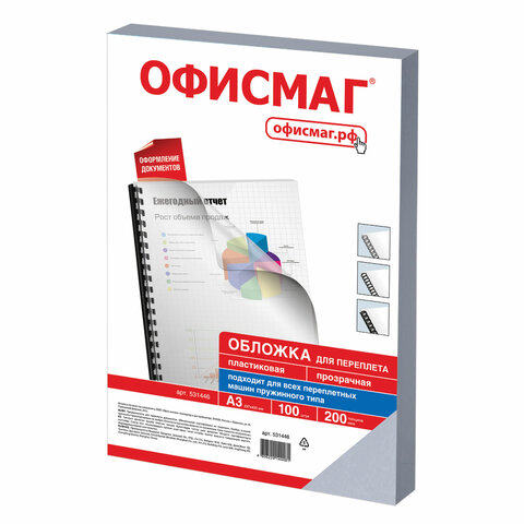 Обложки пластиковые для переплета БОЛЬШОЙ ФОРМАТ А3, КОМПЛЕКТ 100 шт., 200 мкм, прозрачные, ОФИСМАГ