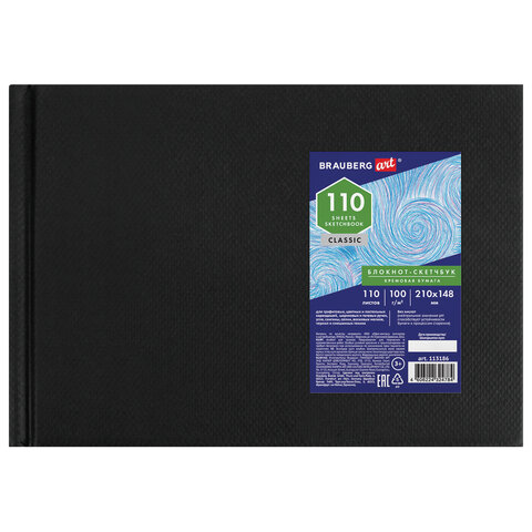 Скетчбук, 100 г/м2, 210х148 мм, 110 л., книжный твердый переплет, BRAUBERG ART CLASSIC