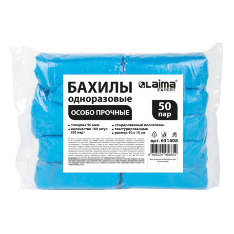 Бахилы КОМПЛЕКТ 100 шт. (50 пар), ОСОБО ПРОЧНЫЕ, текстурированные, размер 40x15 см, 90 мкм, 6 г, LAIMA EXPERT