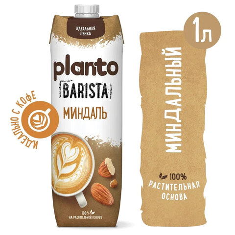 Миндальный напиток PLANTO Barista 