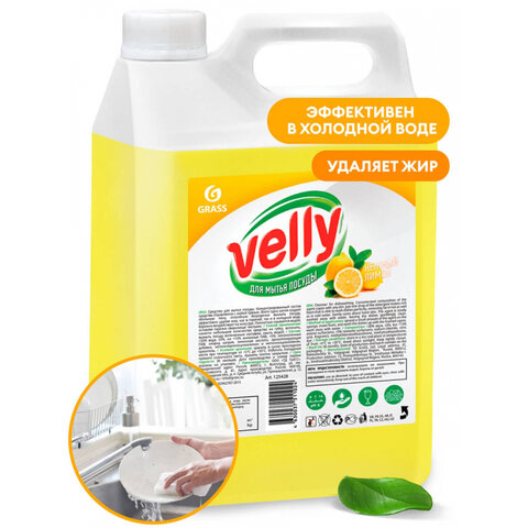 Средство для мытья посуды 5 кг, GRASS VELLY 