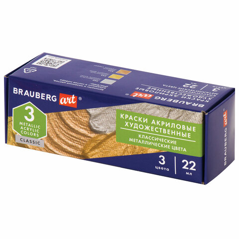 Краски акриловые художественные BRAUBERG ART CLASSIC, НАБОР 3 шт, МЕТАЛЛИК, в банках мл