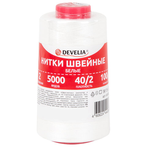 Нитки швейные 40/2 5000 ярд. (4572 м), 1 шт. белые, DEVELIA (ДЕВЕЛИЯ)
