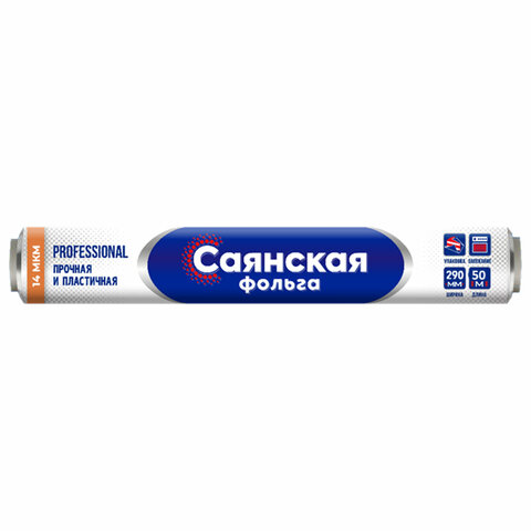 Фольга пищевая 29 см х 50 м, 14 мкм, ПРОЧНАЯ, САЯНСКАЯ ФОЛЬГА в пленке, Professional О50П-290х15