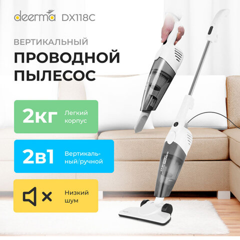 Пылесос вертикальный XIAOMI DEERMA DX118C, 2 в 1, потребляемая мощность 600 Вт, контейнер 1,2 л
