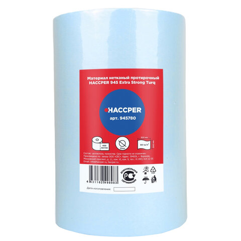 Протирочный нетканый материал HACCPER 945 