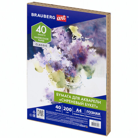 Бумага для акварели А4, 40 л., 200 г/м2, ГОЗНАК СПб, в коробке, BRAUBERG ART CLASSIC, 