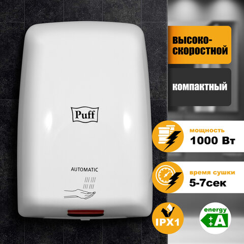 Сушилка для рук PUFF-8815, 1000 Вт, пластик, 1401.375
