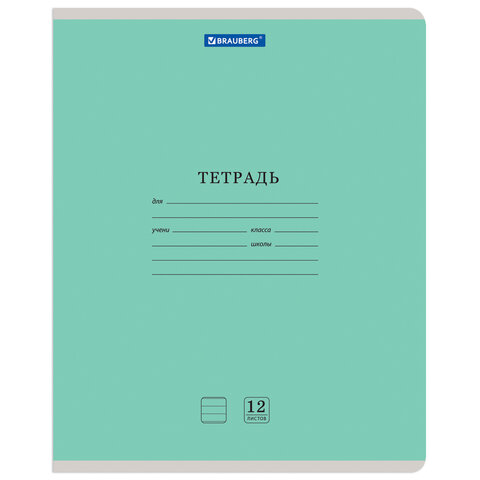 Тетрадь 12 л. BRAUBERG КЛАССИКА NEW линия, обложка картон, ЗЕЛЕНАЯ