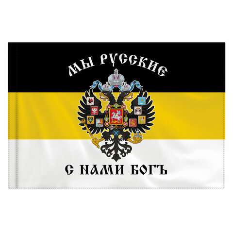 Флаг Российской Империи 