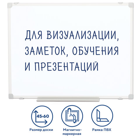 Доска магнитно-маркерная см, ПВХ-рамка, ГАРАНТИЯ 10 ЛЕТ, РОССИЯ, STAFF