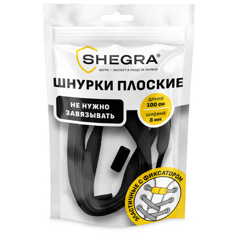 Шнурки плоские эластичные ЧЕРНЫЕ длина 100 см, ширина 8 мм, 2 капсулы черного цвета, SHEGRA (ШЕГРА)