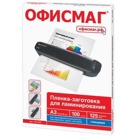 Пленки-заготовки для ламинирования БОЛЬШОГО ФОРМАТА, А3, КОМПЛЕКТ 100 шт., 125 мкм, ОФИСМАГ