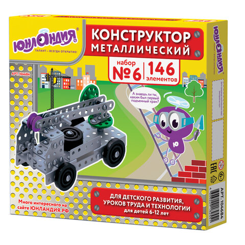Конструктор металлический ЮНЛАНДИЯ 