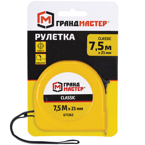 Рулетка измерительная 7,5 м х 25 мм, пластиковый корпус, с фиксатором, ГРАНДМАСТЕР Classic
