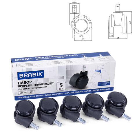 Колеса (ролики) BRABIX для кресла, прорезиненные, SLIM, КОМПЛЕКТ 5 шт., шток d 11 мм