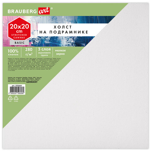 Холст на подрамнике BRAUBERG ART BASIC, см, 280 г/м2, хлопок, зерно, грунт