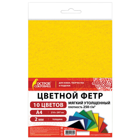 Фетр мягкий утолщенный А4, 2 мм, 10 листов, 10 цветов, плотность 250 г/м2, ОСТРОВ СОКРОВИЩ