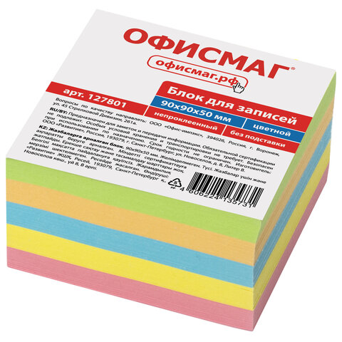 Блок для записей непроклеенный, 9х9х5 см, плотность 80 г/м2, цветной, ОФИСМАГ