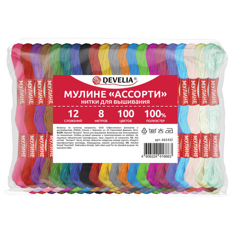 Нитки для вышивания (мулине), набор 100 цветов, 8 м, полиэфир, DEVELIA (ДЕВЕЛИЯ)