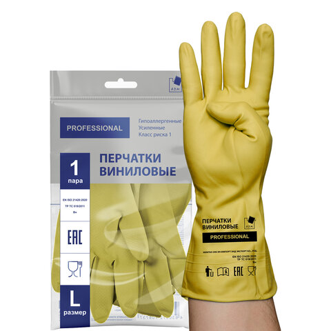 Перчатки МНОГОРАЗОВЫЕ виниловые ЖЕЛТЫЕ усиленные ГИПОАЛЛЕРГЕННЫЕ, ТР ТС, PROFESSIONAL, размер 8-9, вес 90 г, ADM