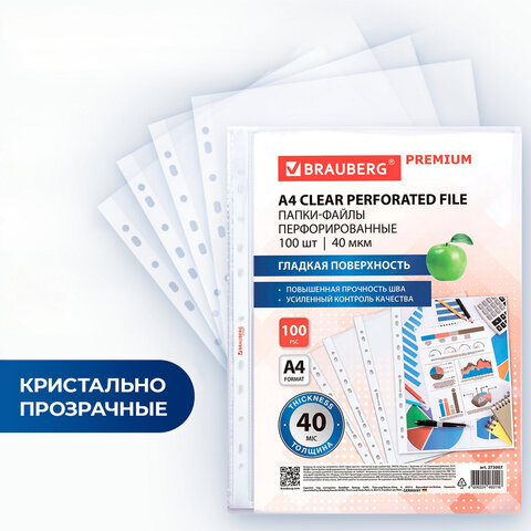Папки-файлы перфорированные А4 BRAUBERG 
