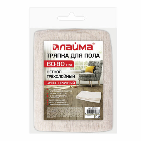 Тряпка для пола см, трехслойная, нитепрошивная (НЕТКОЛ), 360 г/м2, светлая, 100% хлопок, LAIMA