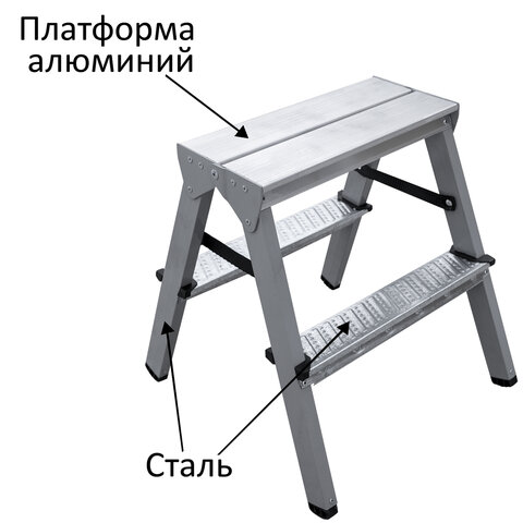Стремянка стальная двухсторонняя 2х2 ступени, высота площадки 0,44м, алюминиевая площадка 35х16см, до 150кг, вес 2,8кг НОВАЯ ВЫСОТА