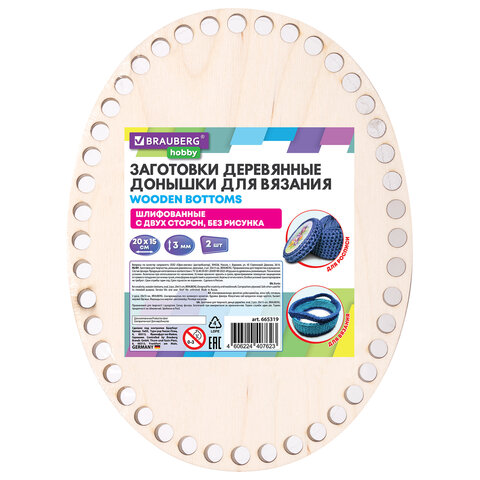 Донышки деревянные для вязания овальные, 2 шт., 20х15 см, BRAUBERG HOBBY