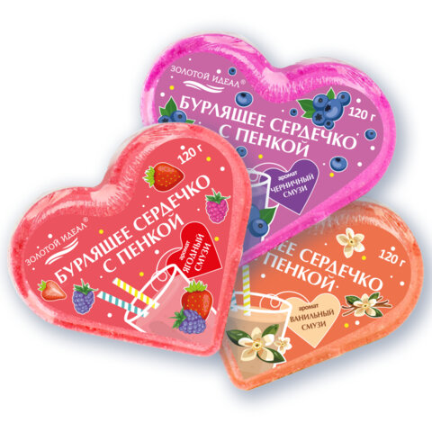 Сердечко бурлящее пенное г с морской солью, гейзер/бомбочка для ванны ЗОЛОТОЙ ИДЕАЛ АССОРТИ