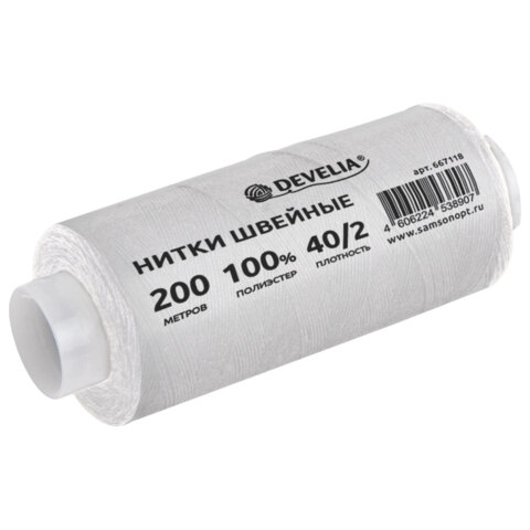 Нитки швейные 200 м, 1 катушка, полиэстер, 40/2, DEVELIA (ДЕВЕЛИЯ)