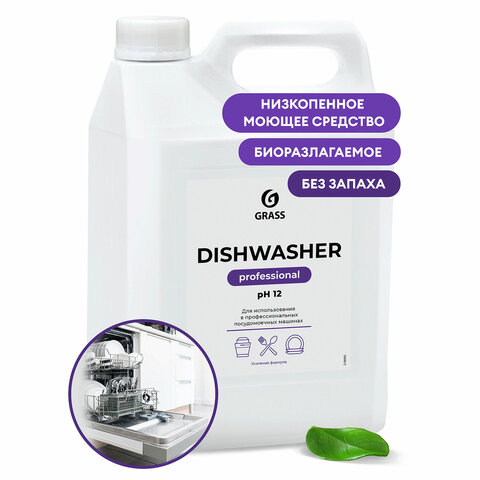 Средство для мытья посуды в посудомоечных машинах 6,4 кг GRASS DISHWASHER, щелочное