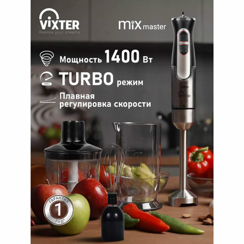 Блендер погружной 3 в 1 VIXTER HBW-2275, 1400 Вт, регулировка скорости, TURBO, 3 насадки, стакан