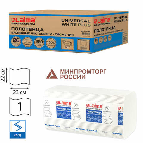 Полотенца бумажные 250 шт., LAIMA (H3) UNIVERSAL WHITE PLUS, 1-слойные, КОМПЛЕКТ 20 пачек, 23х22, V-сложение