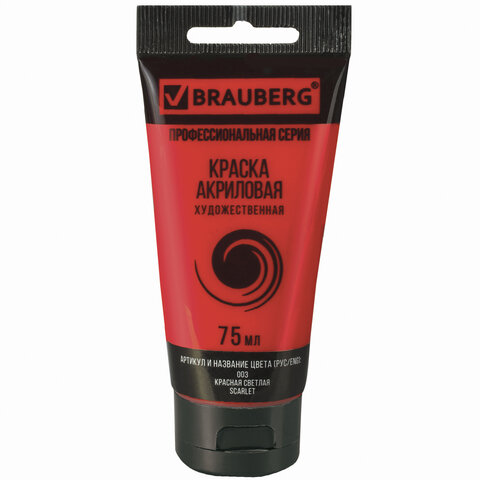 Краска акриловая художественная BRAUBERG ART CLASSIC, туба 75мл, КРАСНАЯ СВЕТЛАЯ