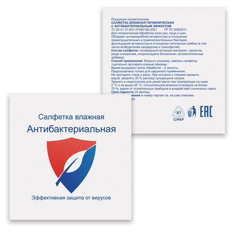 Салфетка влажная антибактериальная HoReCa 13,5х15 см, в индивидуальной упаковке, ВИП СЕРВИС