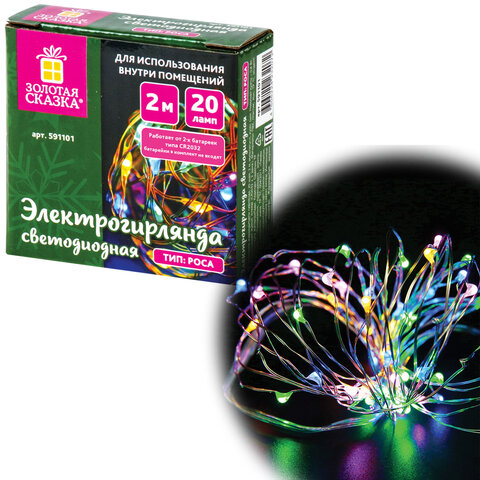 Электрогирлянда-нить комнатная 2 м, 20 LED, тип 