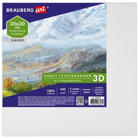Холст 3D на подрамнике BRAUBERG ART CLASSIC см, 440 г/м2, грунт, 100% хлопок зерно