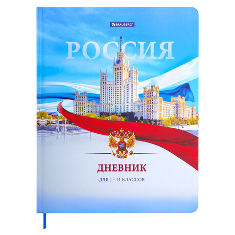 Дневник 1-11 класс 40 л., твердый, BRAUBERG, матовая ламинация, цветная печать, 