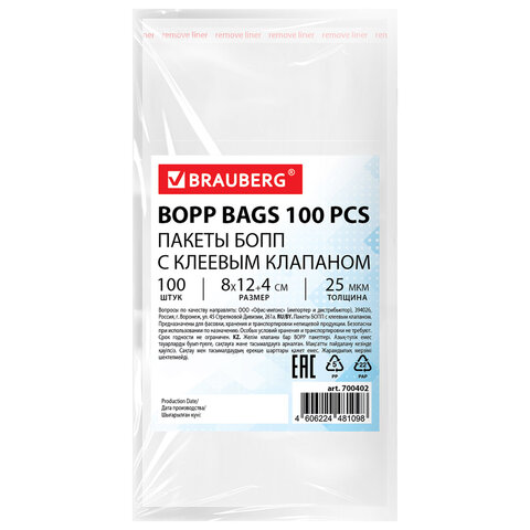 Пакеты БОПП с клеевым клапаном, КОМПЛЕКТ 100 штук, 8х12 + 4 см, 25 мкм, BRAUBERG