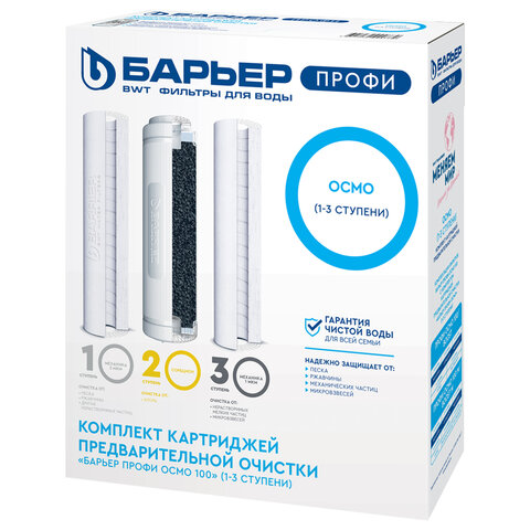 Картриджи сменные БАРЬЕР 