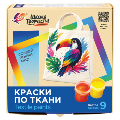Краски по ткани акриловые ЛУЧ 