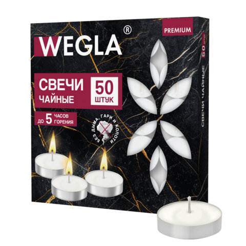 Свечи чайные литые в гильзе WEGLA (ВЕГЛА) PREMIUM, до 5 часов горения, вес грамм, КОМПЛЕКТ 50 штук