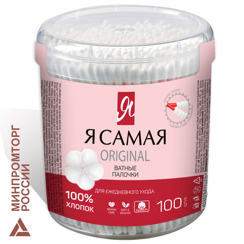 Ватные палочки КОМПЛЕКТ 100 шт., Я САМАЯ, пластиковый стакан