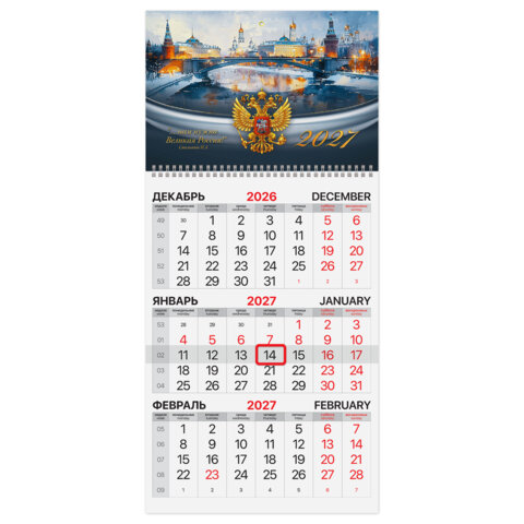 Календарь квартальный 2027 г., 1 блок, 1 гребень, бегунок, мелованная бумага, BRAUBERG, 