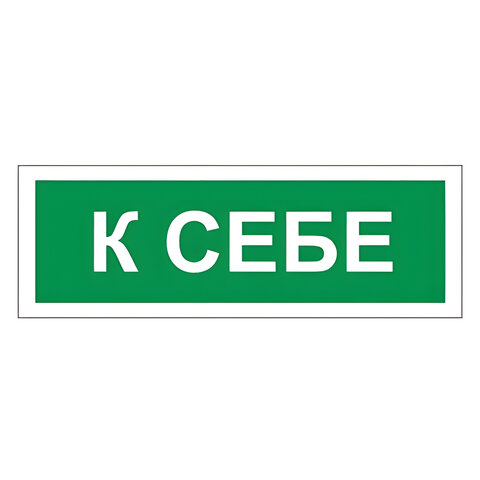 Знак вспомогательный 