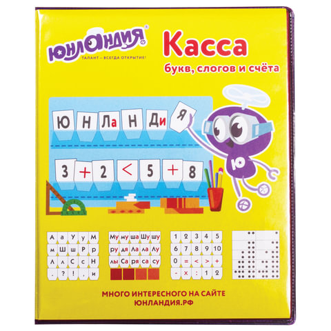 Касса букв, слогов и счета ЮНЛАНДИЯ, с цветным рисунком (оборотная), А5, ПВХ