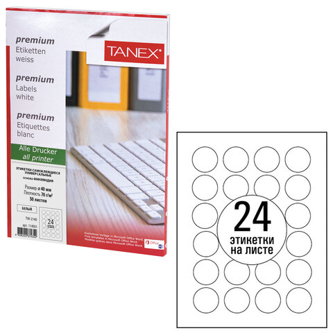 Этикетка самоклеящаяся D40 мм, 24 этикетки, 70 г/м2, 50 листов, TANEX, сырье Финляндия, 114551, TW-2140