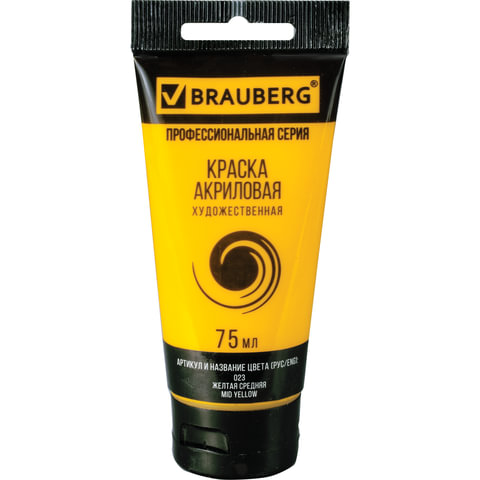 Краска акриловая художественная BRAUBERG ART CLASSIC, туба 75мл, ЖЕЛТАЯ СРЕДНЯЯ